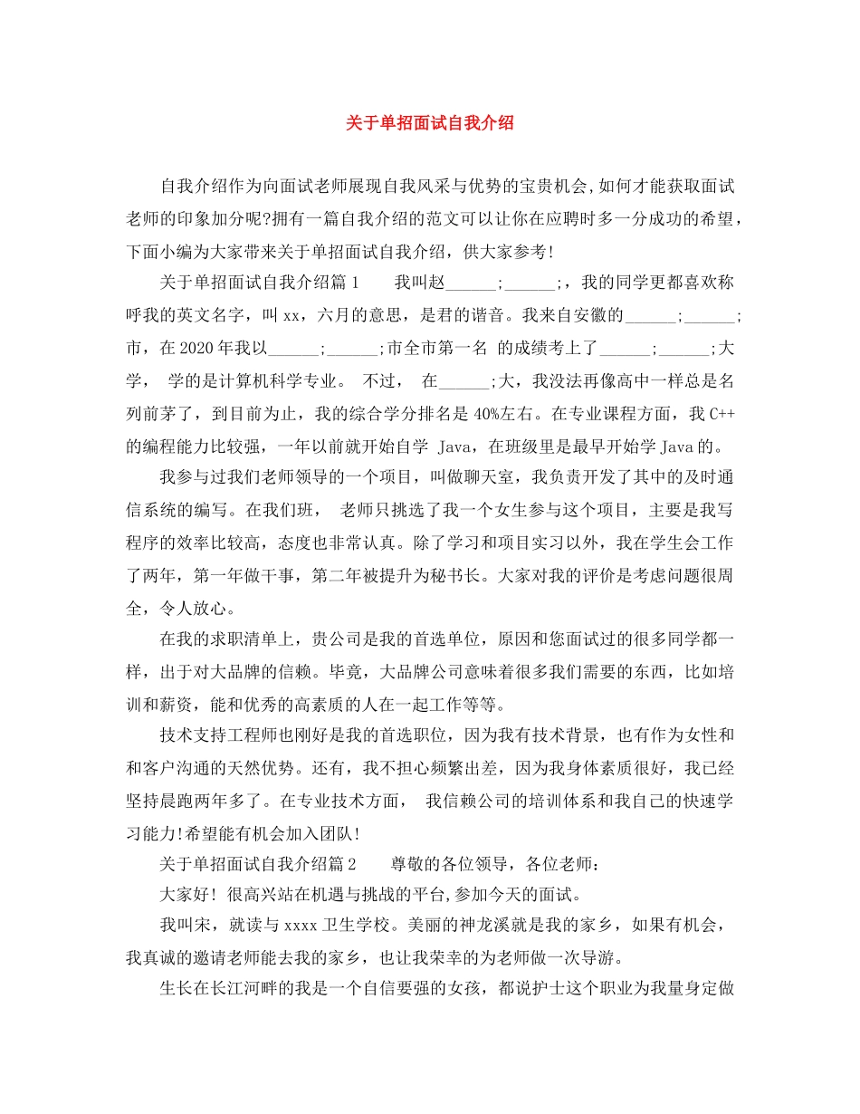 关于单招面试自我介绍 _第1页