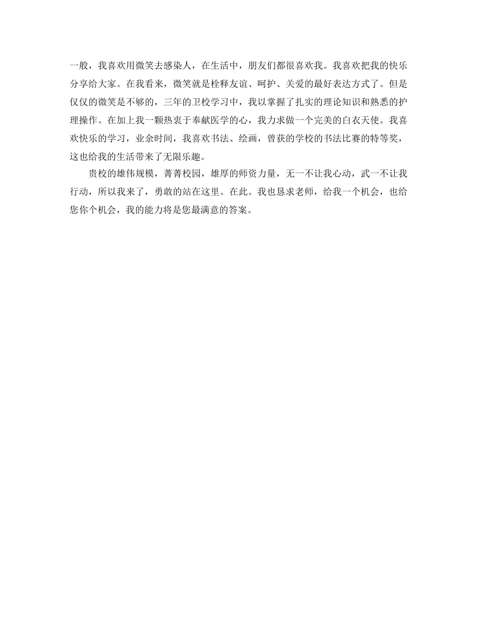 关于单招面试自我介绍 _第2页