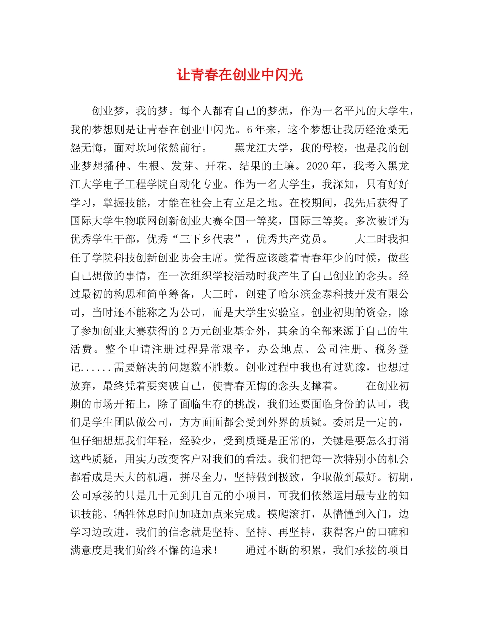 让青春在创业中闪光 _第1页