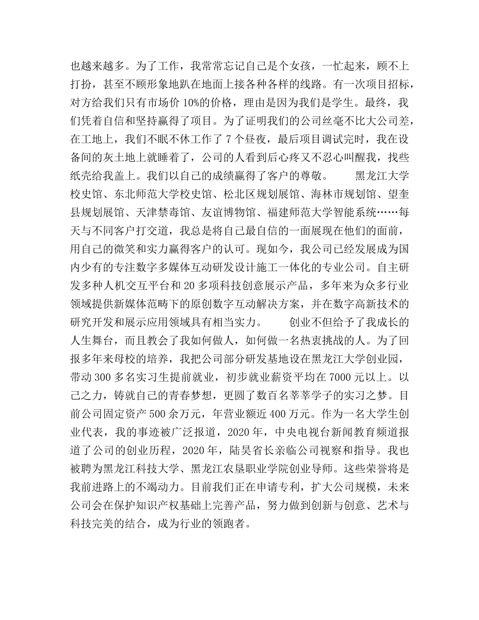 让青春在创业中闪光 _第2页