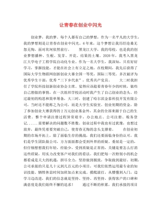 让青春在创业中闪光 