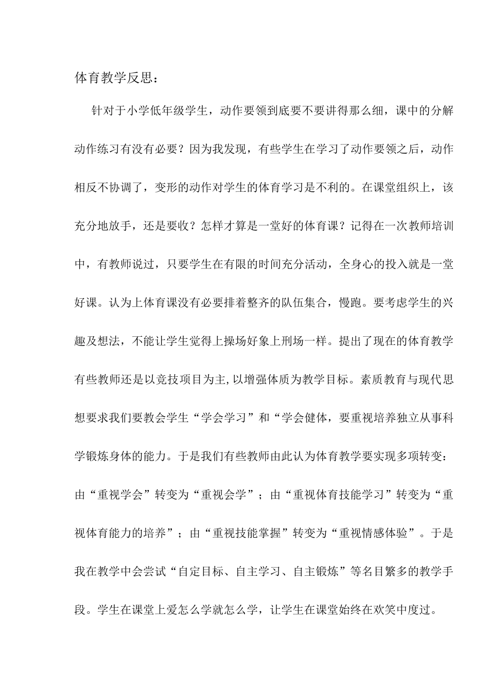 小学体育教学反思 (2)_第1页