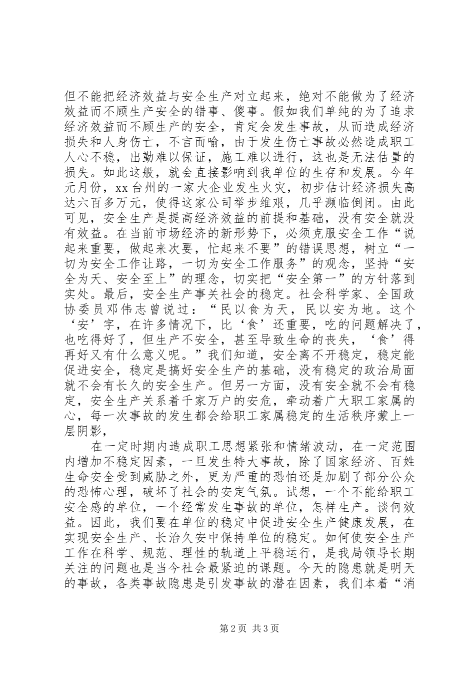企业安全生产演讲稿范文——关注安全拥抱平安_第2页