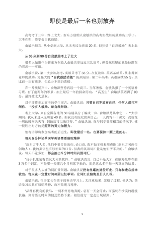 即使是最后一名也别放弃