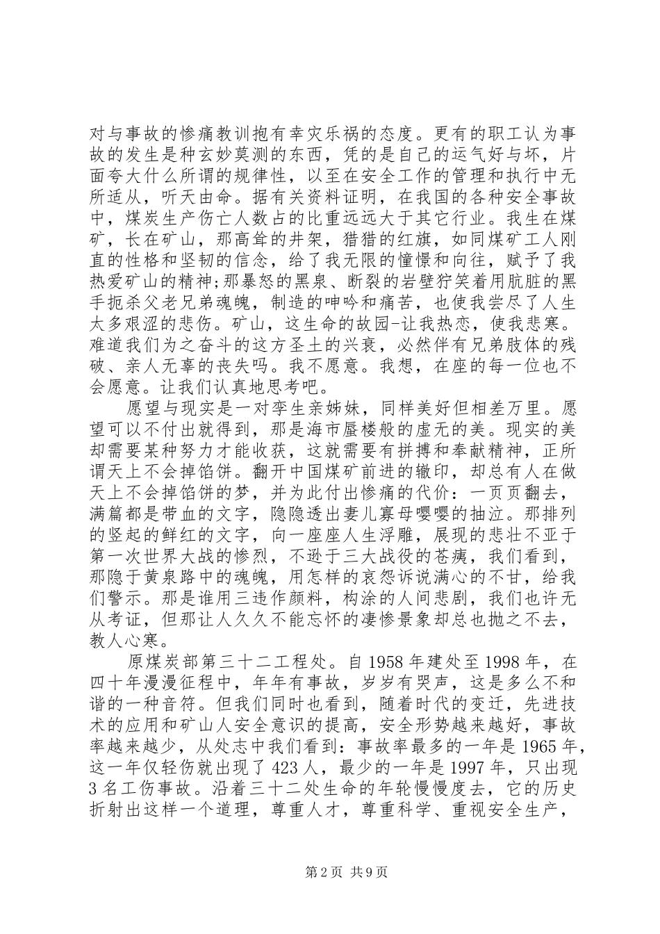 注重安全生产演讲稿范文_第2页