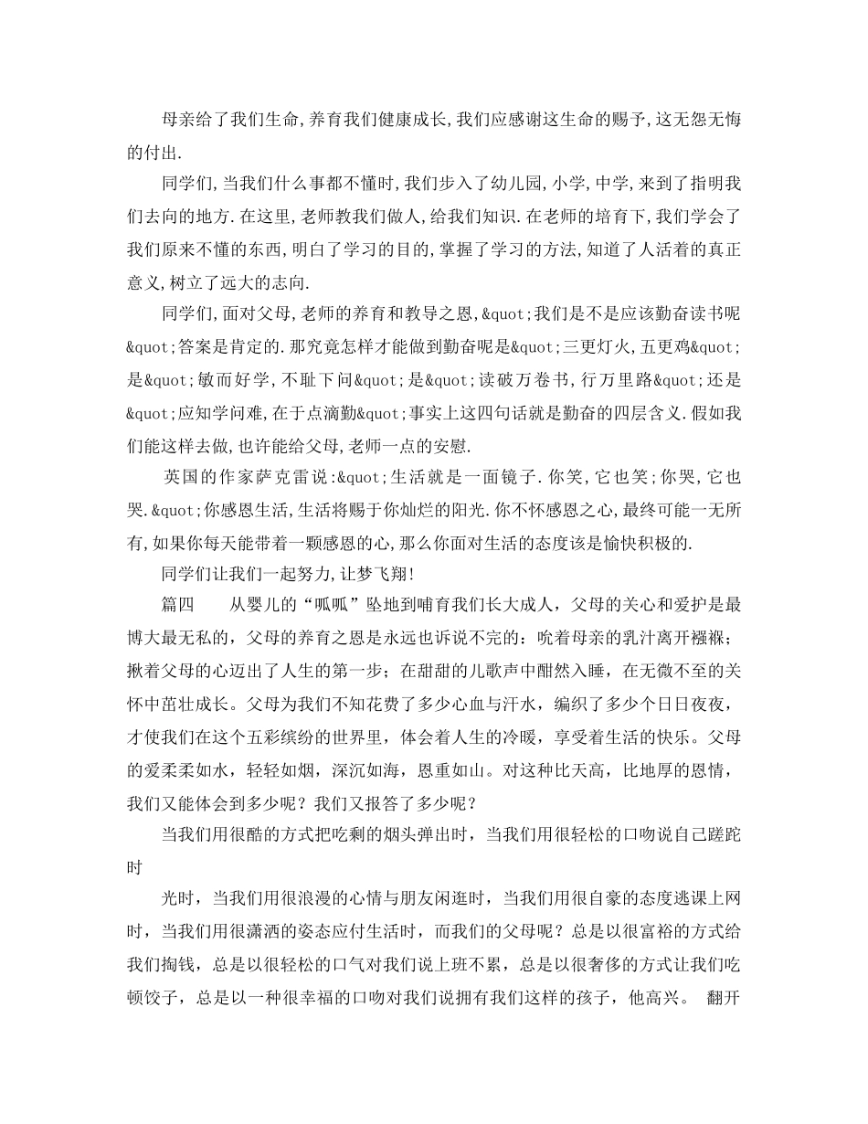 放飞梦想扬帆远航的励志演讲稿 _第2页