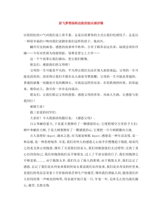 放飞梦想扬帆远航的励志演讲稿 