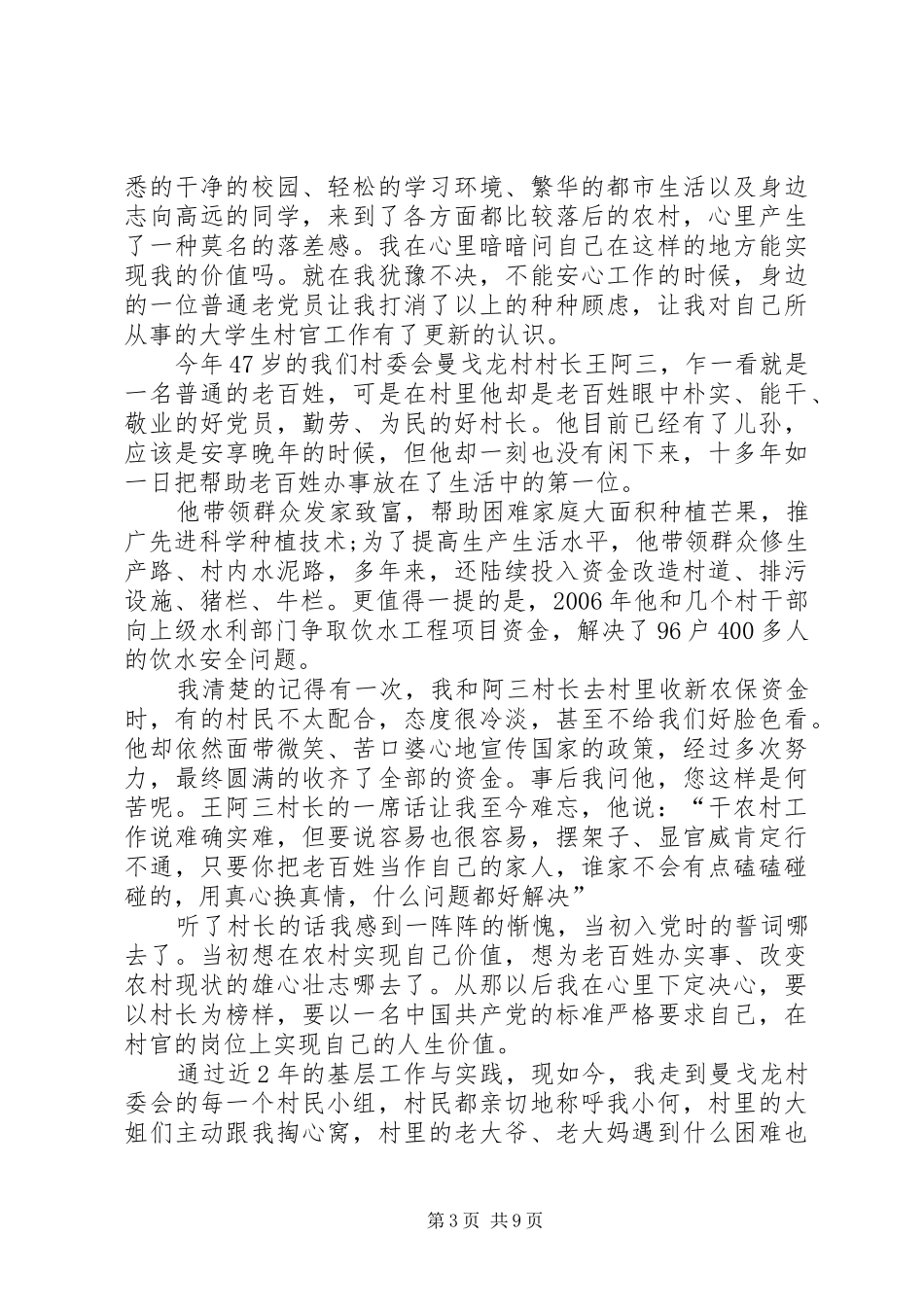 七一建党节演讲五篇纪念建党96周年演讲_第3页