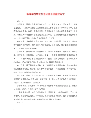 高等学校毕业生登记表自我鉴定范文2 