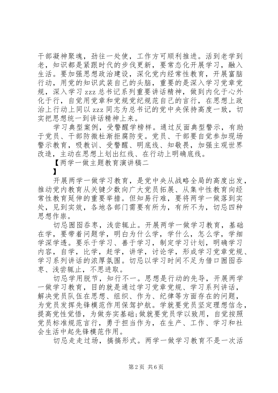 两学一做主题教育演讲稿范文_第2页