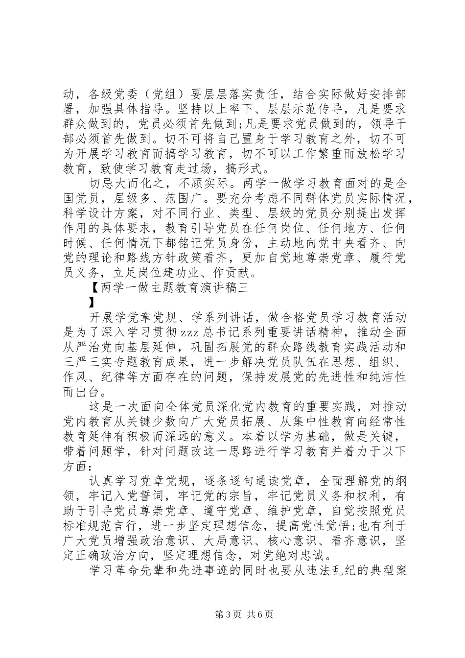 两学一做主题教育演讲稿范文_第3页