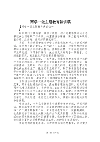 两学一做主题教育演讲稿范文