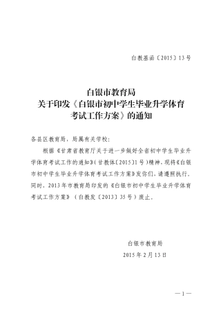 2015年体育考试工作方案
