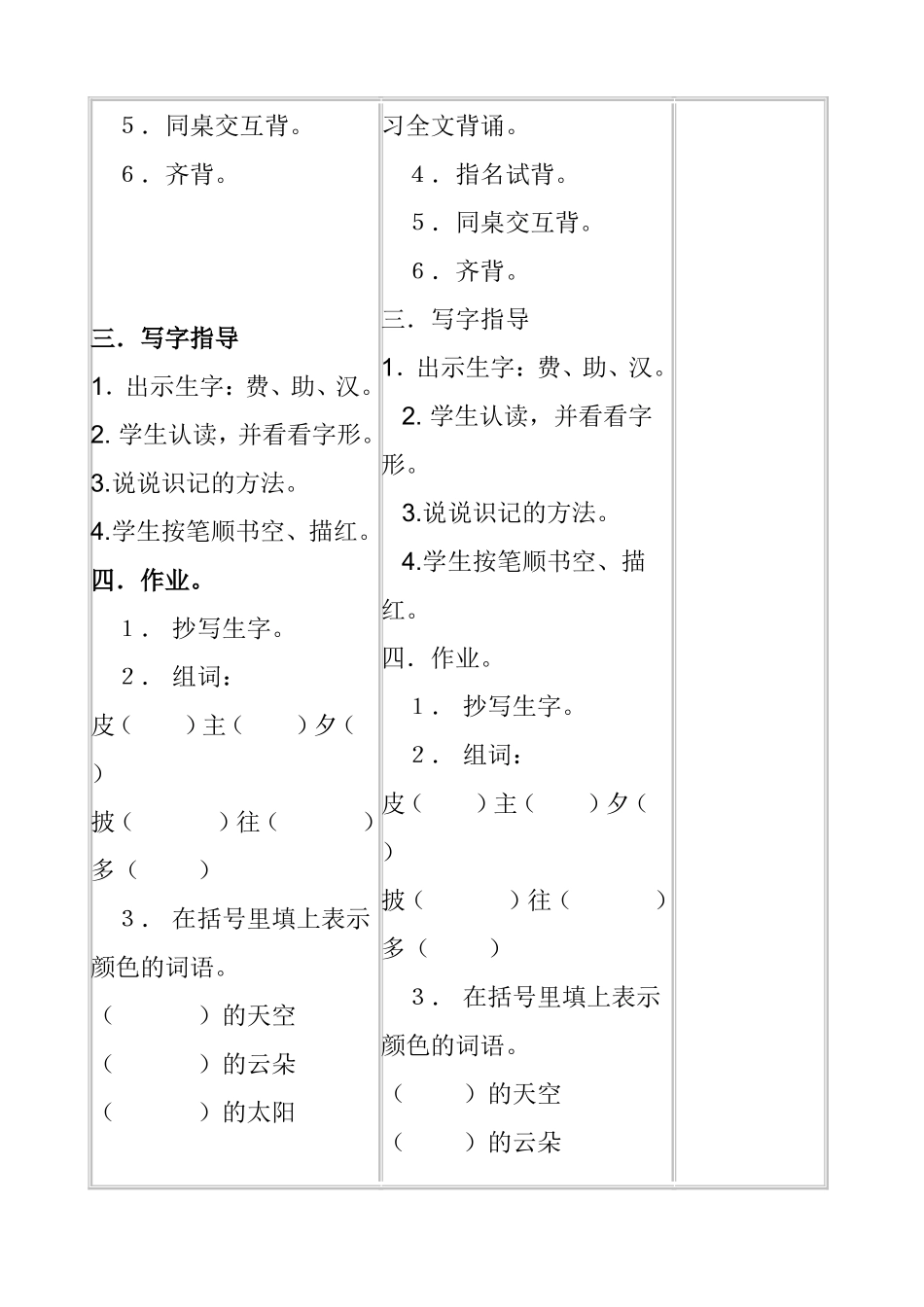 云房子教学设计_第2页