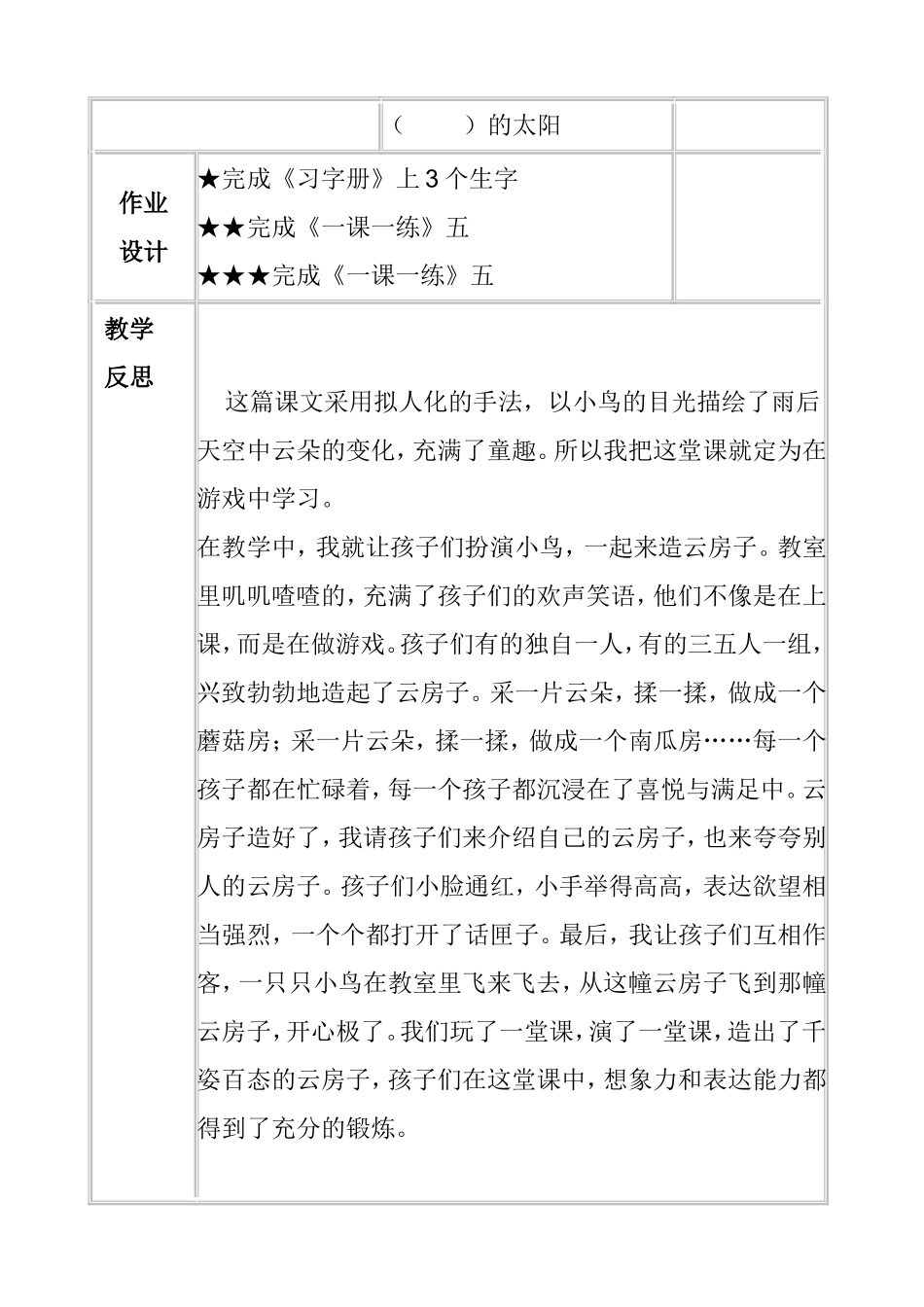 云房子教学设计_第3页