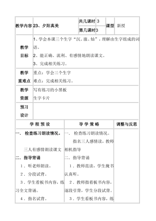 云房子教学设计