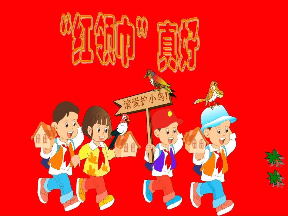 起堡小学万玉翠_第1页