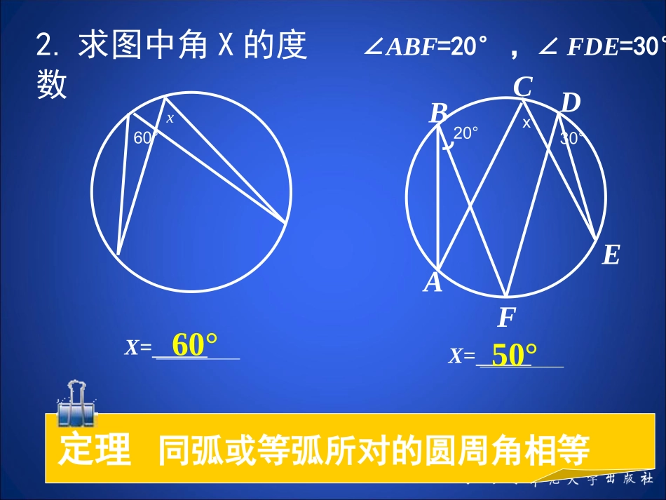 圆周角和圆心角的关系第课时演示文稿_第3页