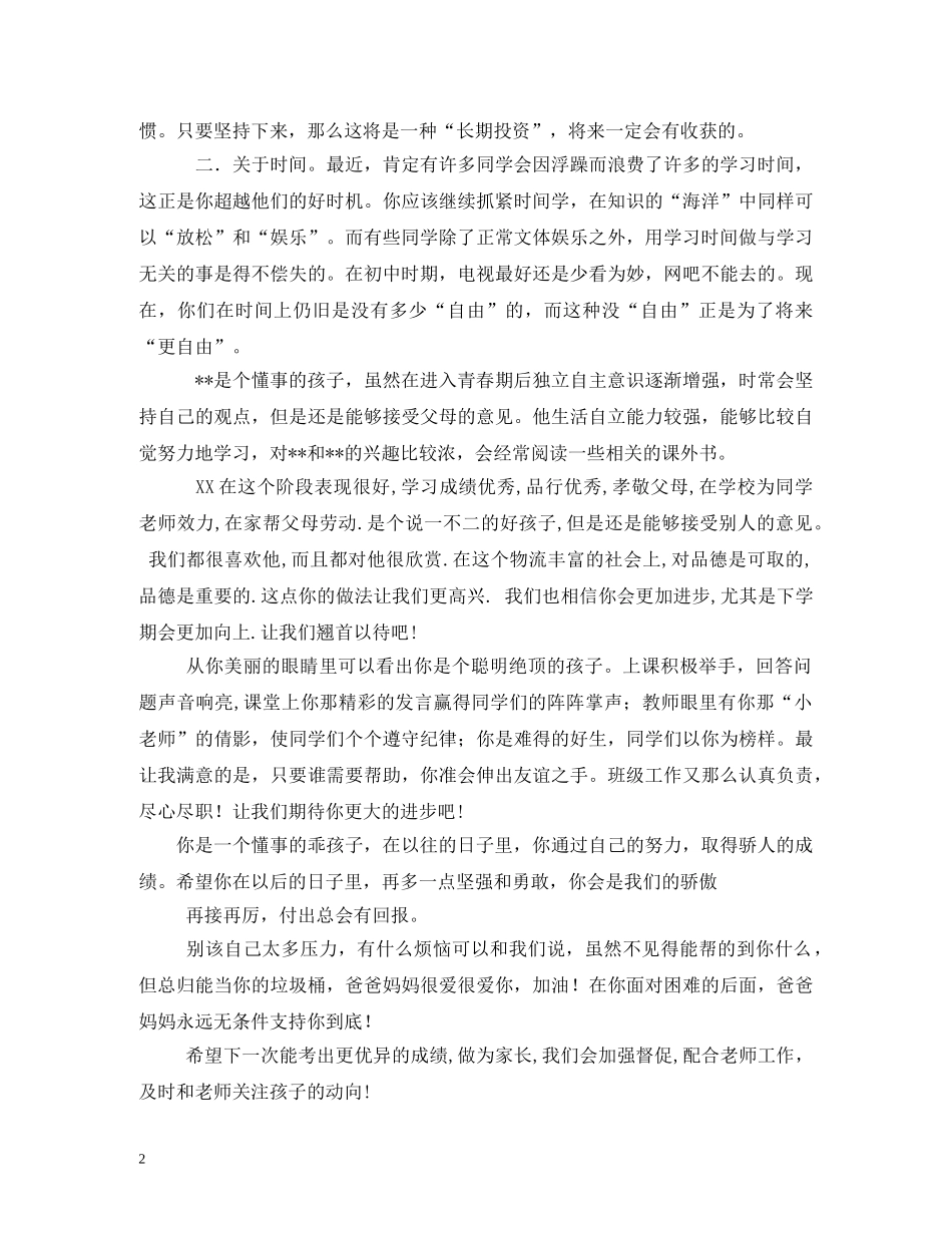 家长对孩子的希望评语 _第2页