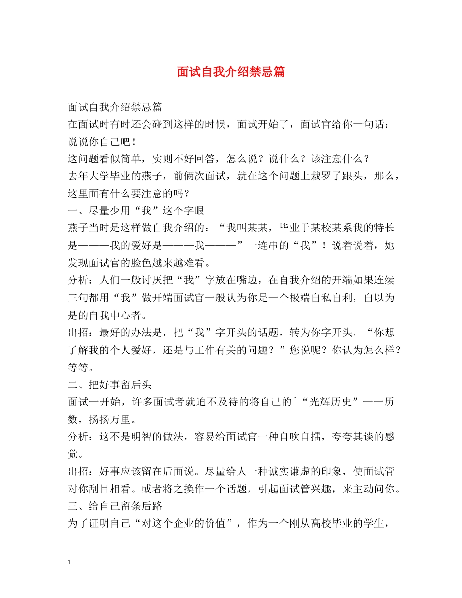 面试自我介绍禁忌篇 _第1页