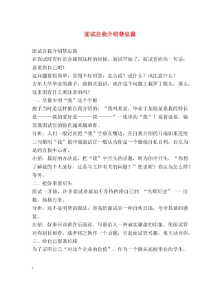 面试自我介绍禁忌篇 