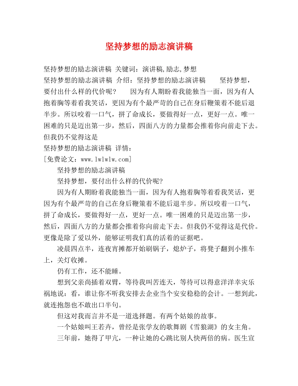 坚持梦想的励志演讲稿 _第1页