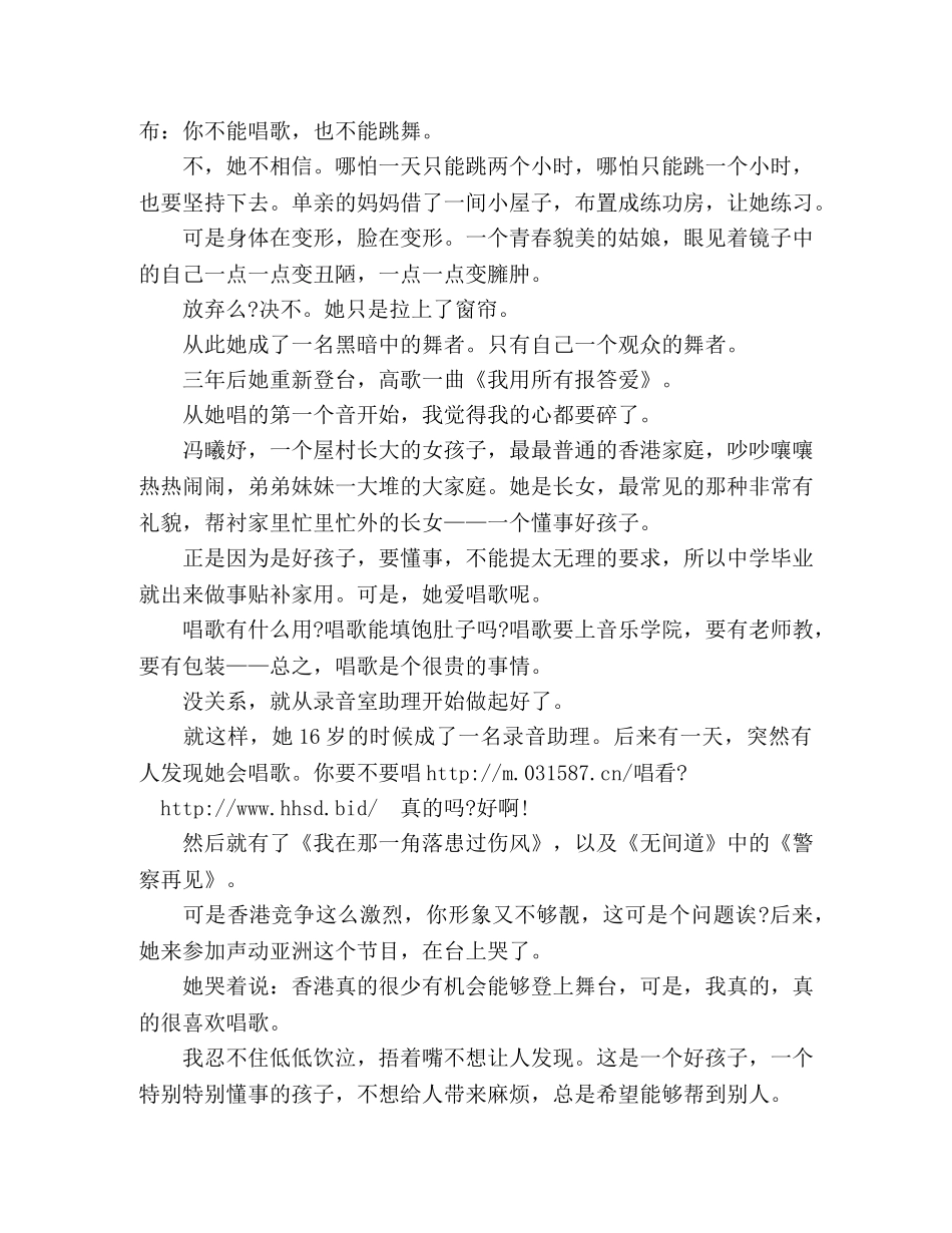 坚持梦想的励志演讲稿 _第2页