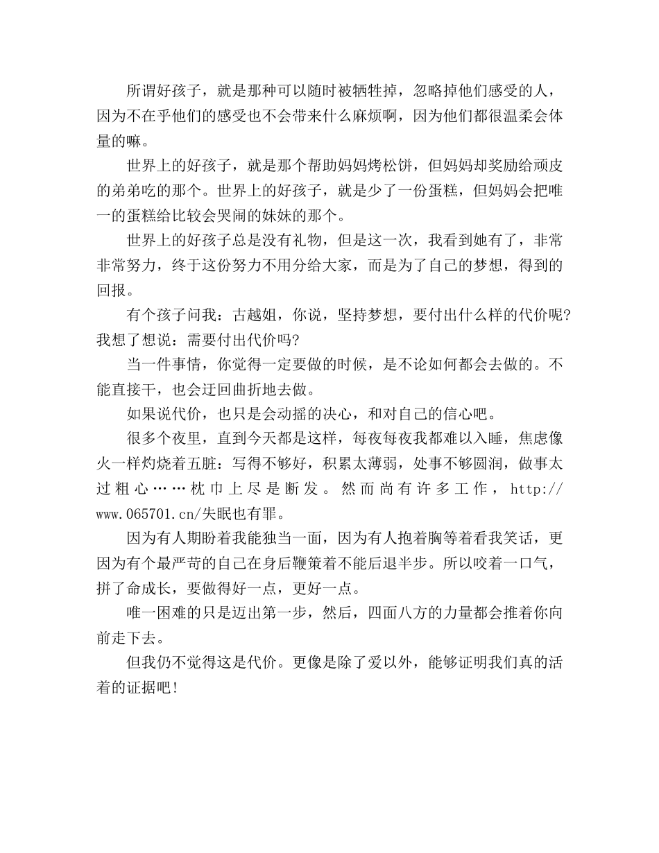 坚持梦想的励志演讲稿 _第3页