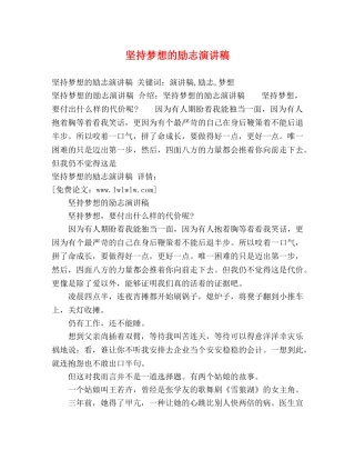 坚持梦想的励志演讲稿 