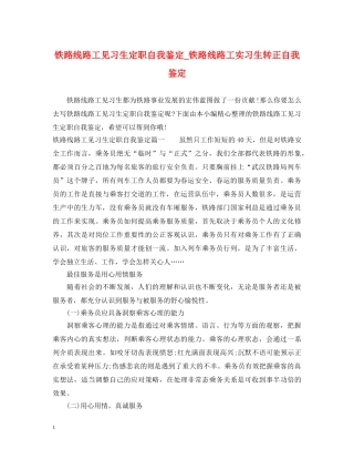 铁路线路工见习生定职自我鉴定_铁路线路工实习生转正自我鉴定 