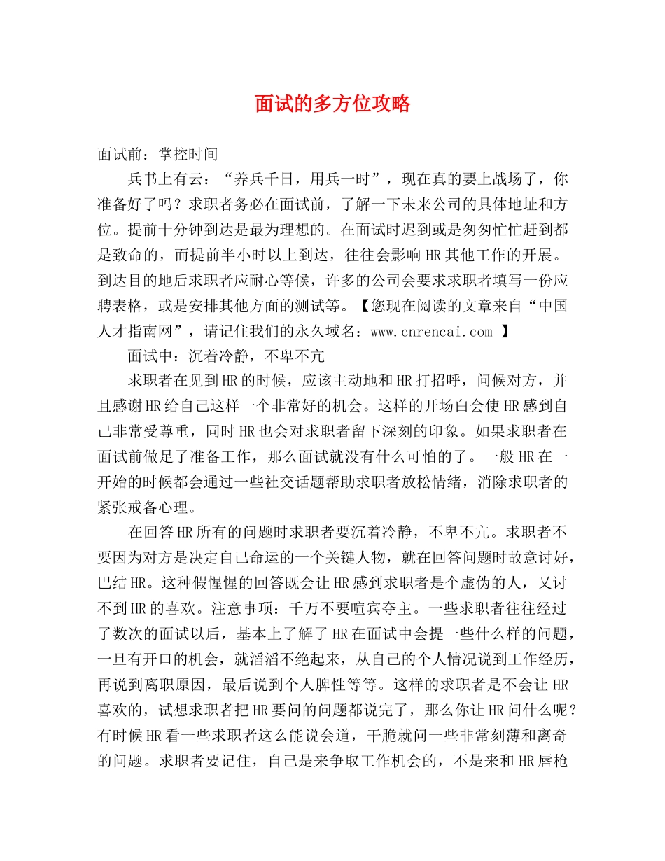 面试的多方位攻略 _第1页