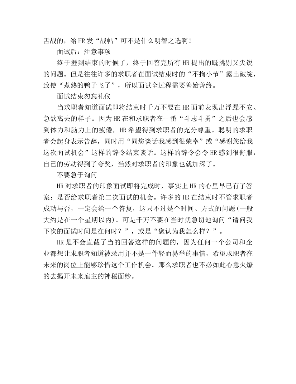 面试的多方位攻略 _第2页