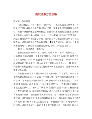 面试的多方位攻略 
