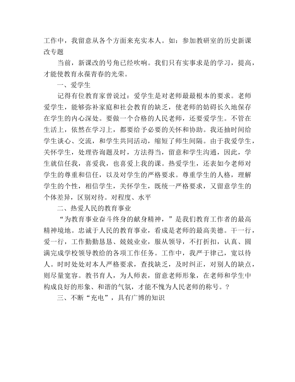 师德师风个人评价（通用） _第2页