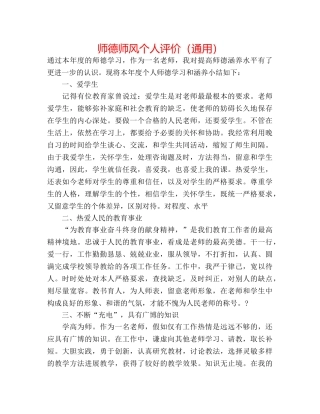 师德师风个人评价（通用） 