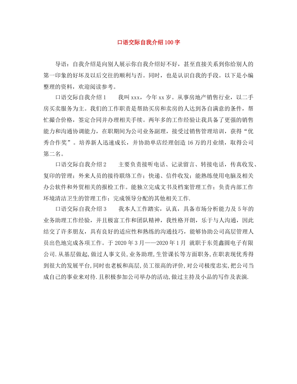口语交际自我介绍100字 _第1页