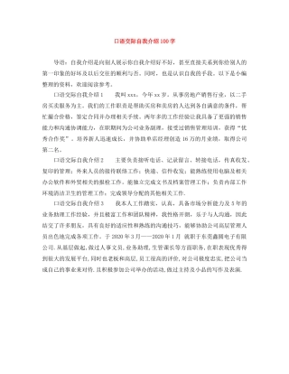口语交际自我介绍100字 