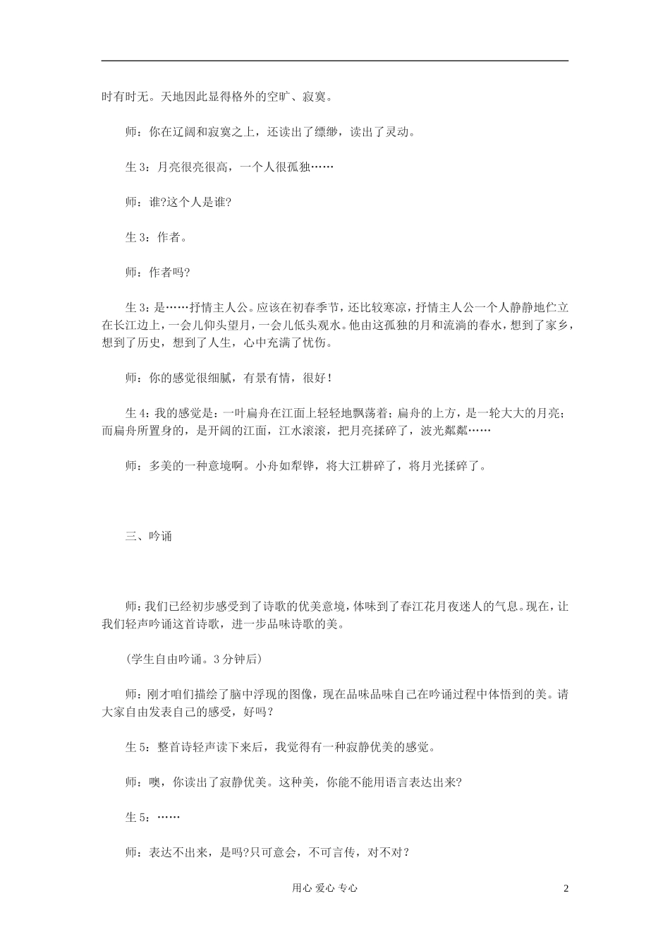九年级语文下册-《春江花月夜》课堂实录-鄂教版-_第2页