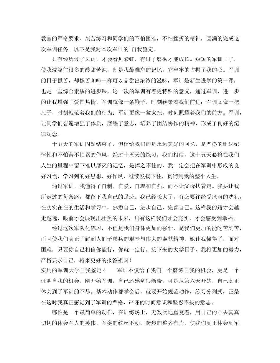 军训大学自我鉴定 _第3页