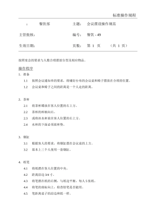餐饮标准操作流程大全-(46)