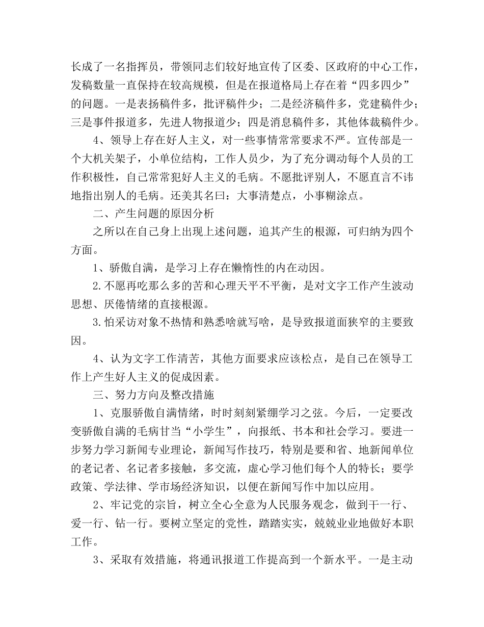 宣传部副部长学习实践科学发展观个人剖析材料 _第2页