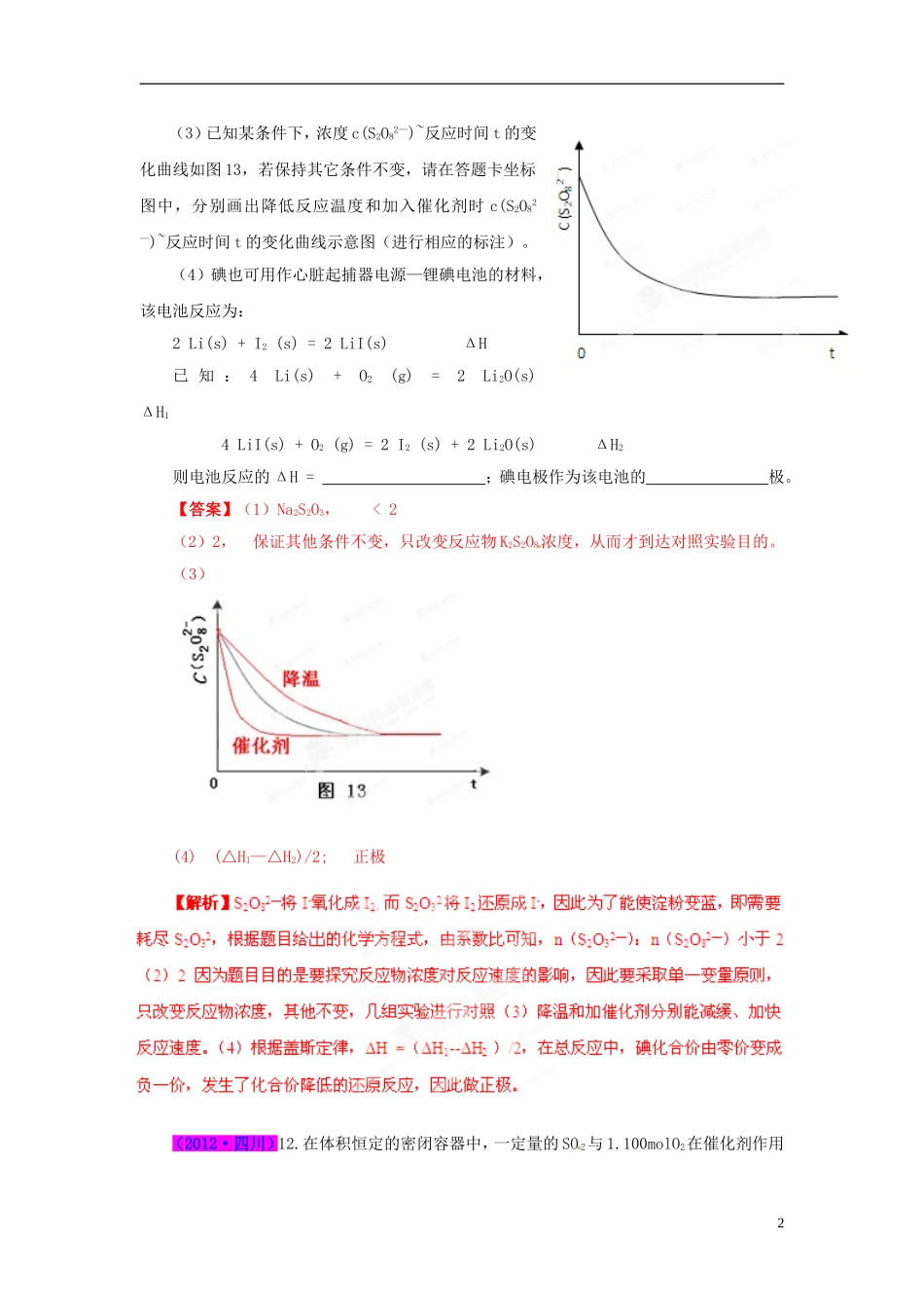 2013最新题库大全2007-2012年高考化学-试题分项专题03-化学反应速率和化学平衡_第2页