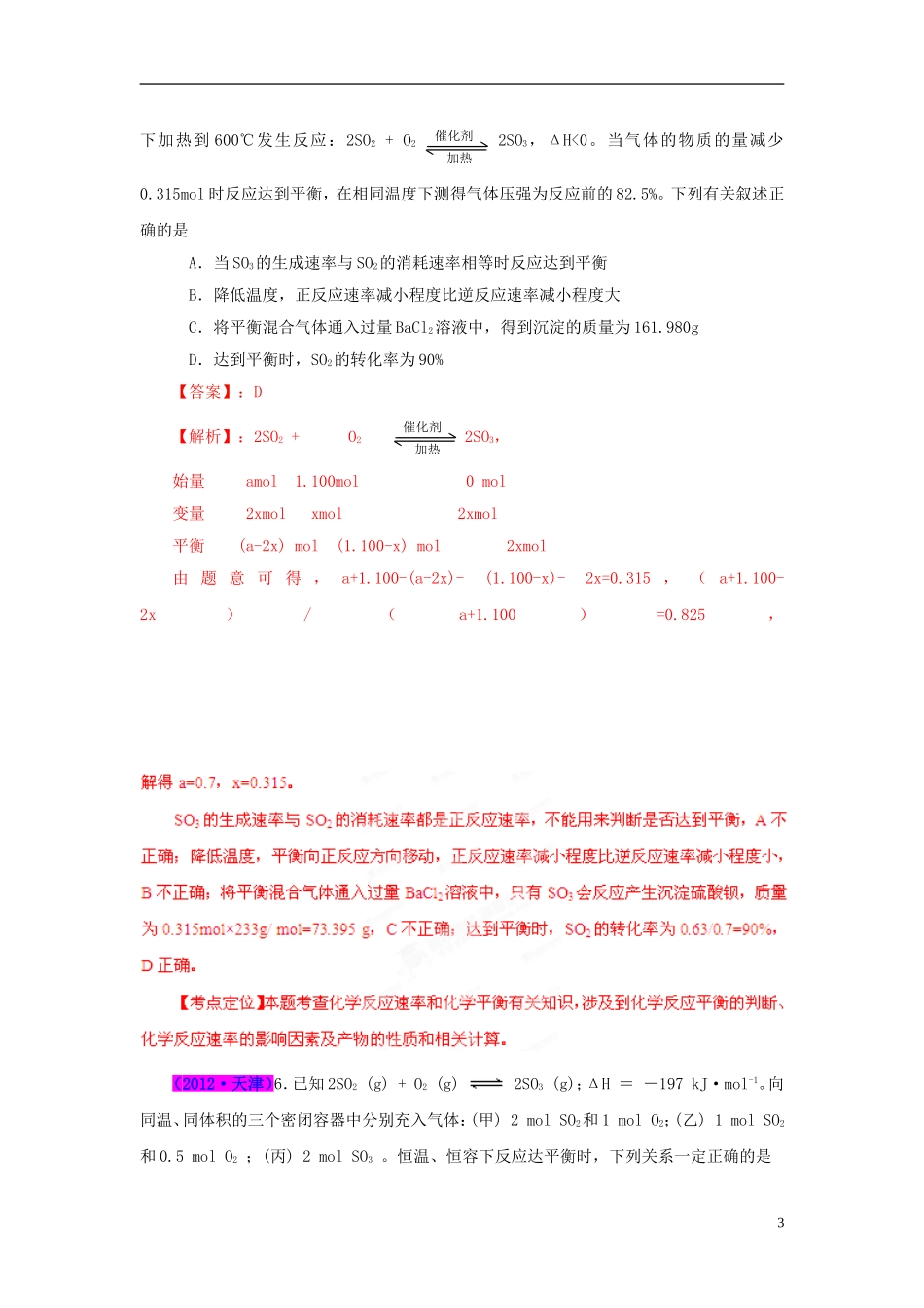 2013最新题库大全2007-2012年高考化学-试题分项专题03-化学反应速率和化学平衡_第3页