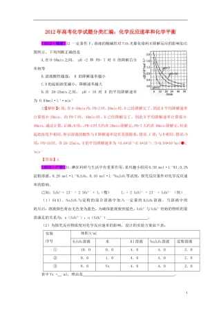2013最新题库大全2007-2012年高考化学-试题分项专题03-化学反应速率和化学平衡