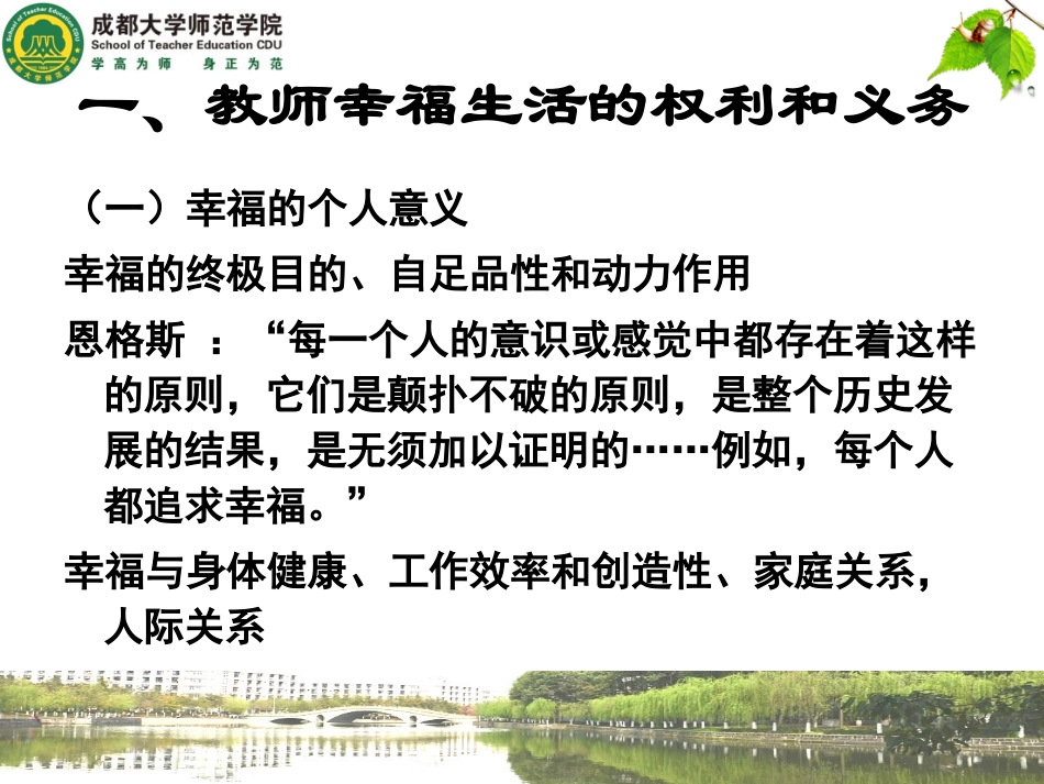 创造幸福的教师生活（兰州630）_第2页