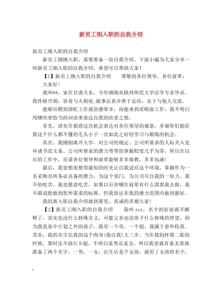 新员工刚入职的自我介绍2 