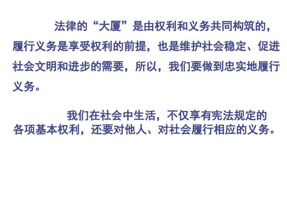 公民的义务PPT_第1页