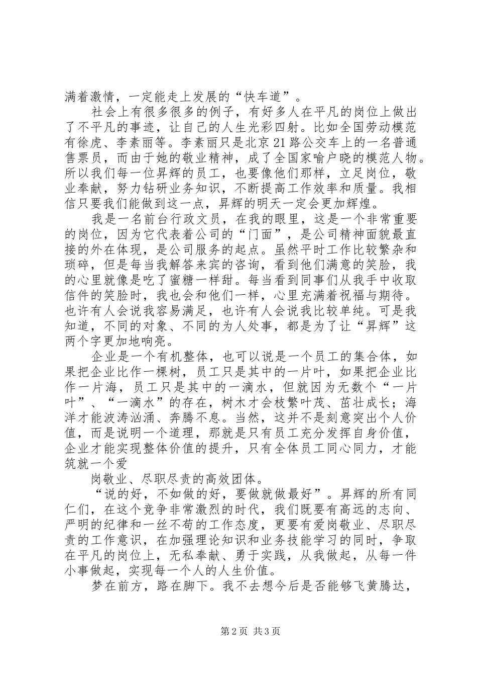 在平凡的岗位上实现人生价值演讲_第2页