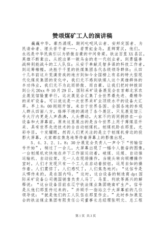 赞颂煤矿工人的演讲范文