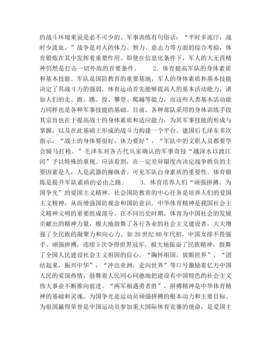 试论体育对国防教育的影响 _第2页